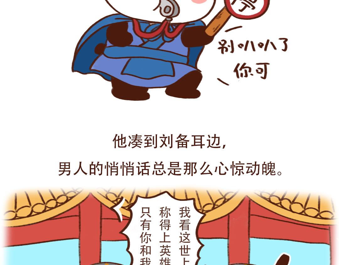 煮酒论英雄-第24话