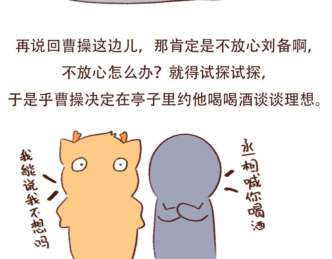 煮酒论英雄-第24话