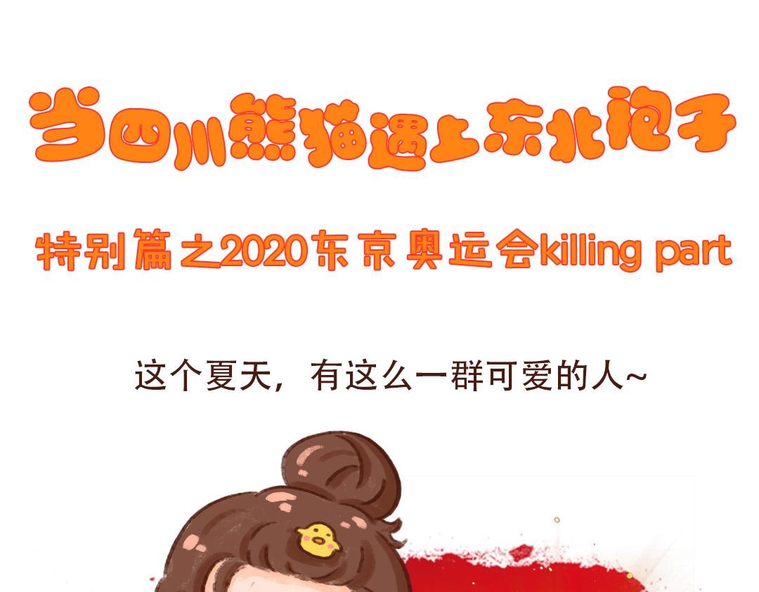 奥运会特别篇-第26话