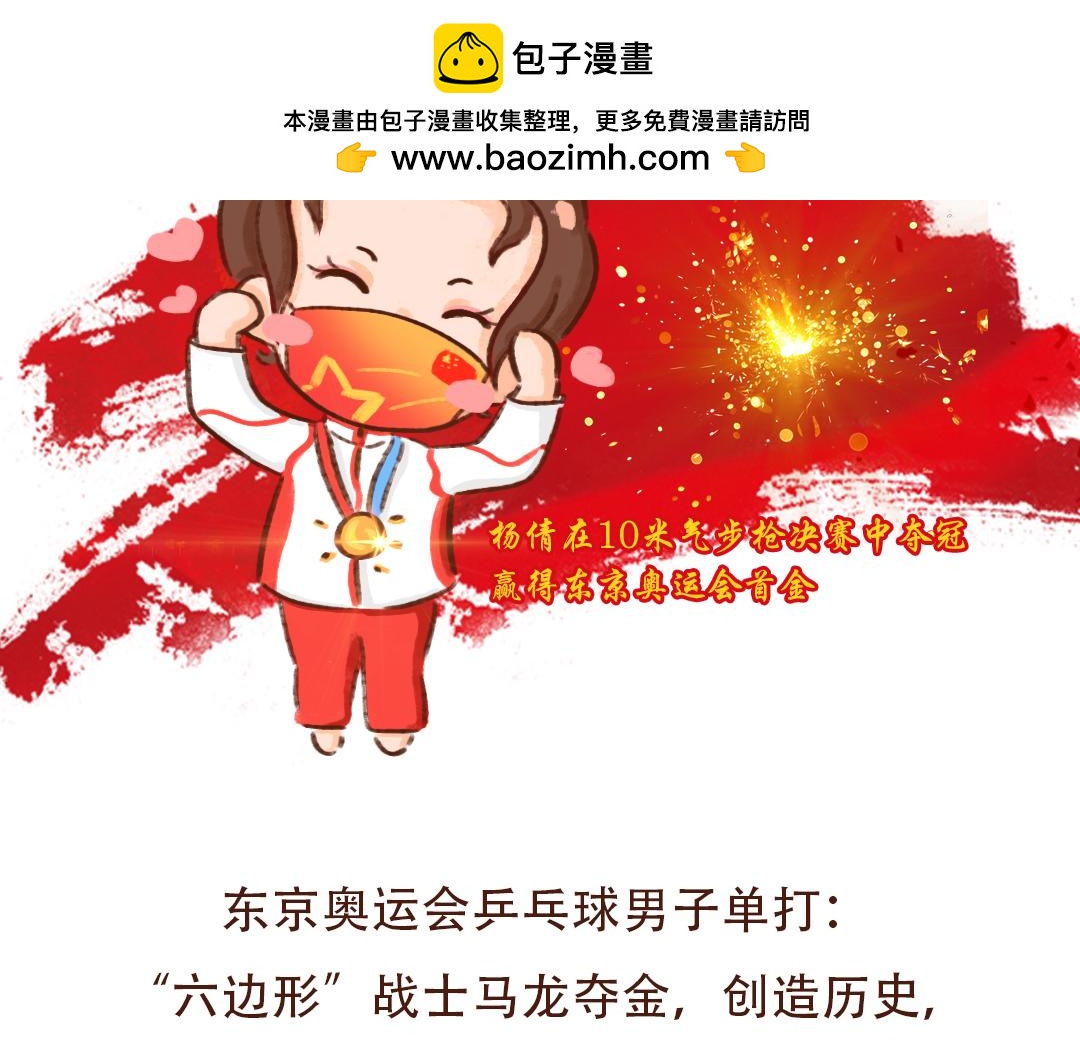 奥运会特别篇-第26话