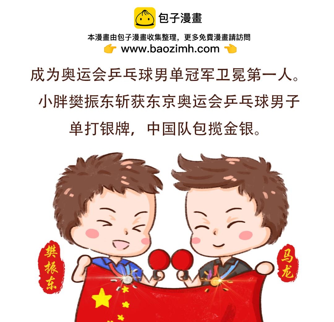 奥运会特别篇-第26话