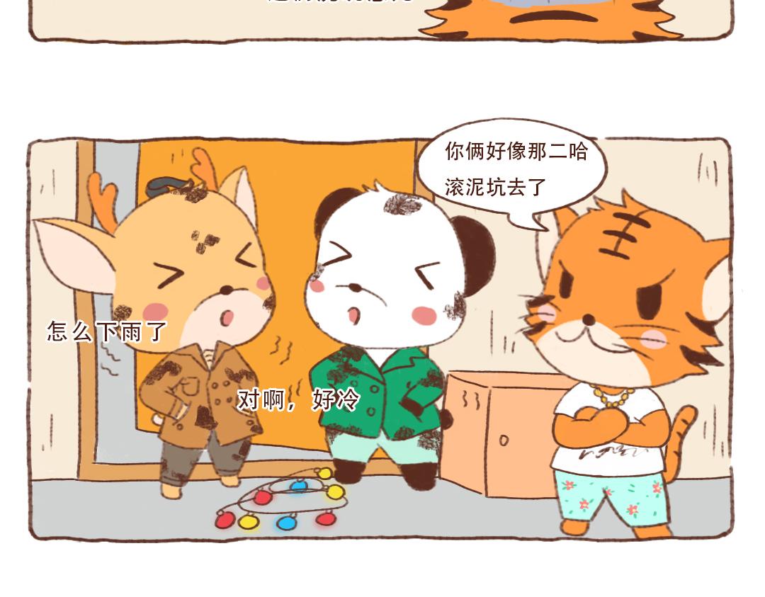 当熊猫遇上东北沙尘暴-第8话