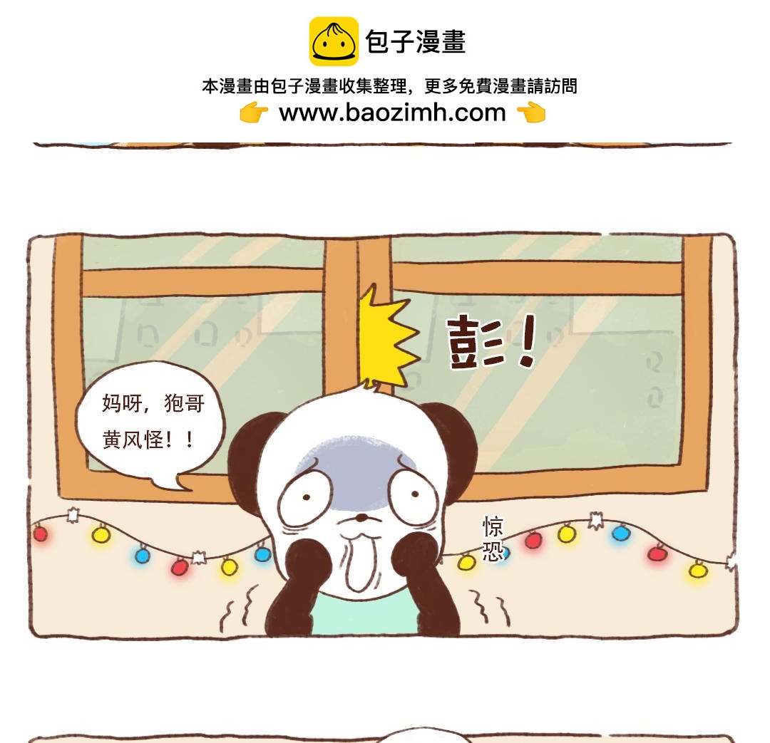 当熊猫遇上东北沙尘暴-第8话