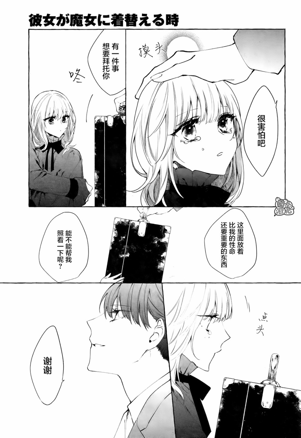 當她換上魔女的衣裝 - 1話 - 4