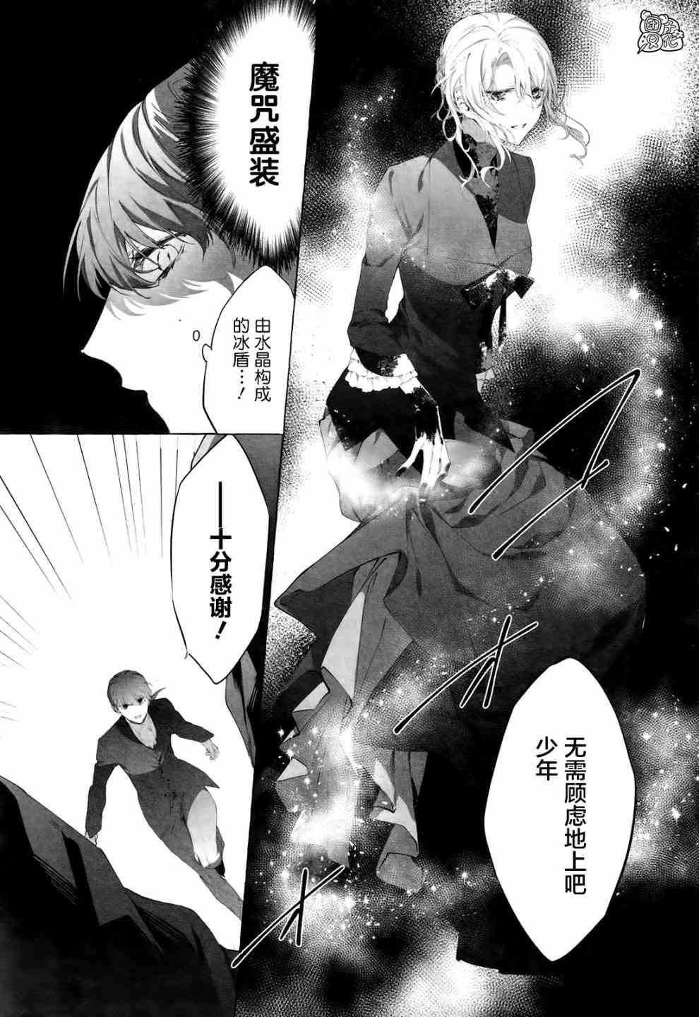 當她換上魔女的衣裝 - 1話 - 1