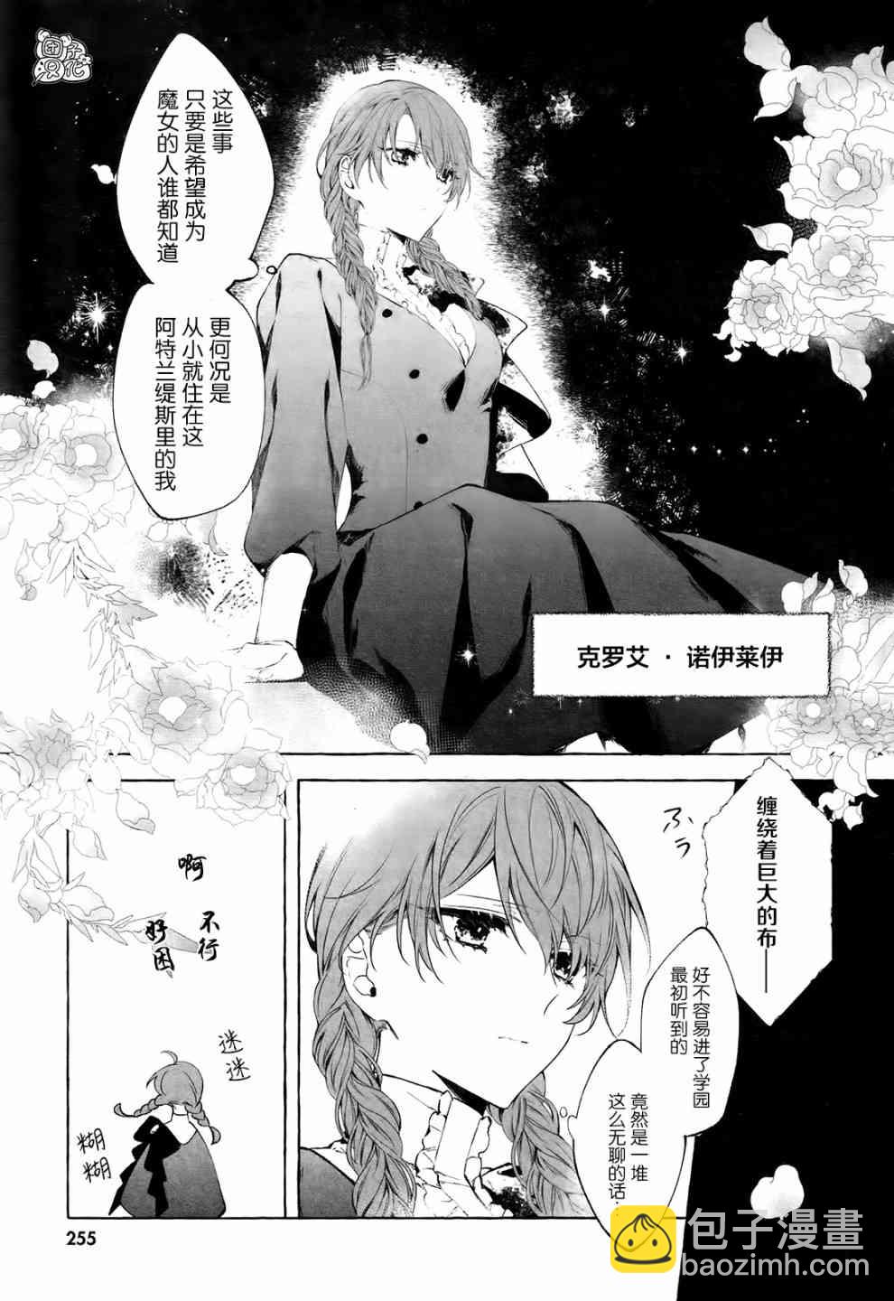 當她換上魔女的衣裝 - 1話 - 4