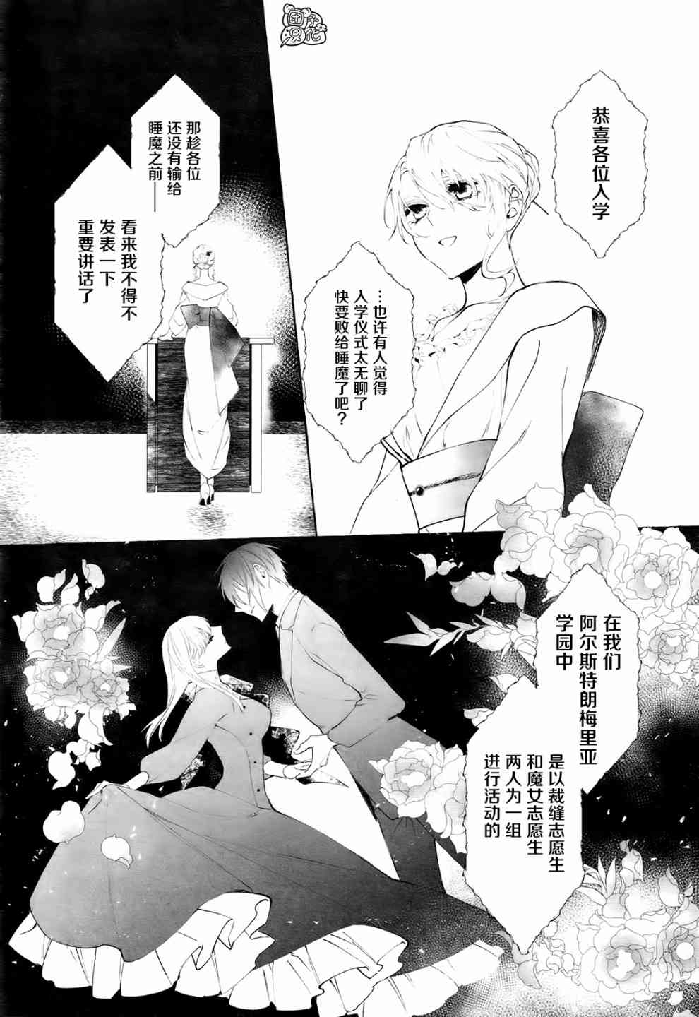 當她換上魔女的衣裝 - 1話 - 1