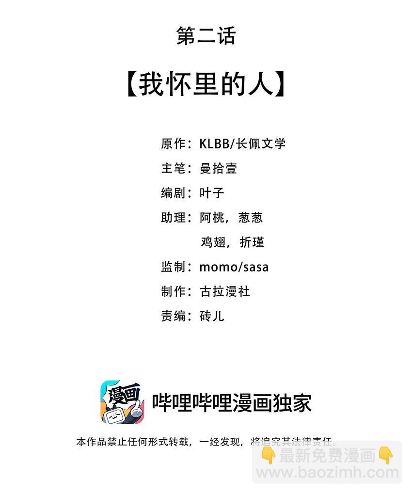 當溫柔的他被迫接了炸毛劇本 - 002 我懷裡的人(1/2) - 2