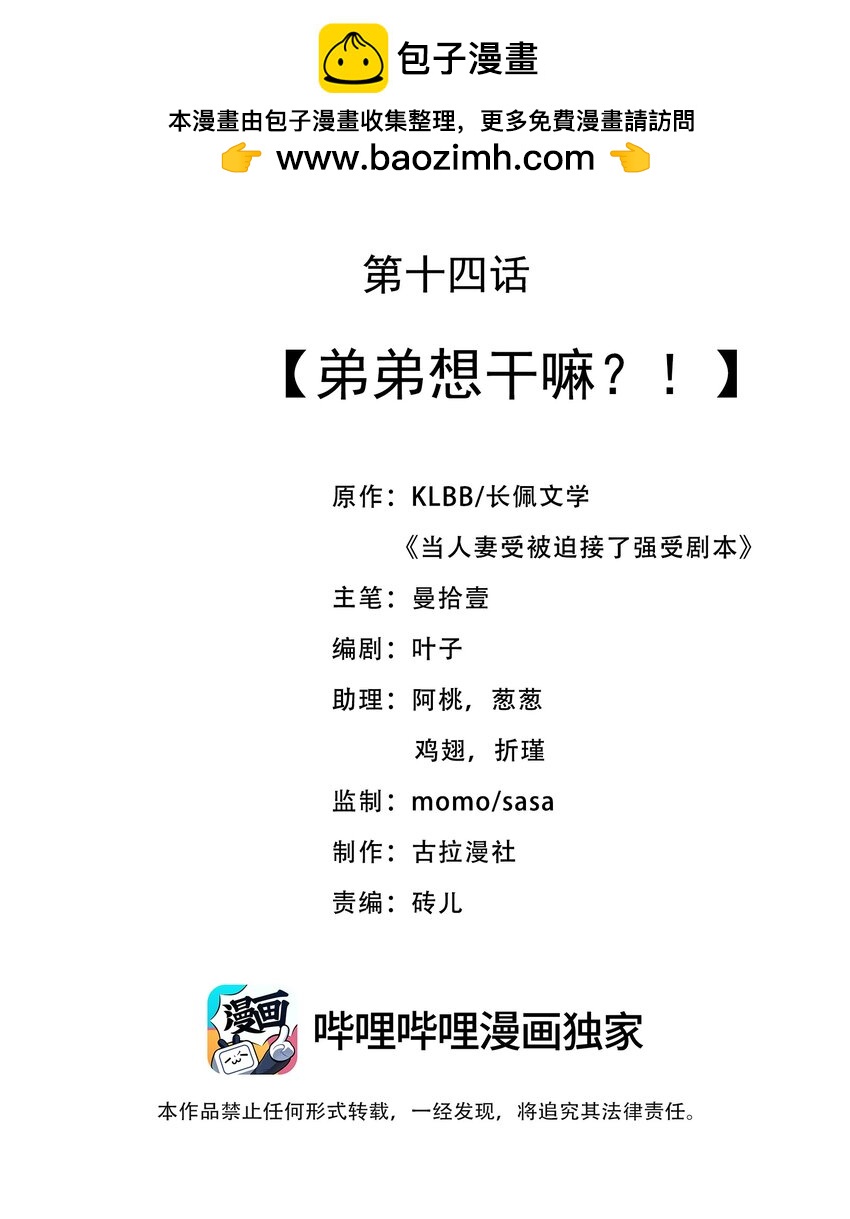 當溫柔的他被迫接了炸毛劇本 - 014 弟弟想幹嘛？！ - 2