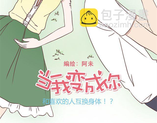 第15话 她们欺负你怎么办？(1/2)-第16话