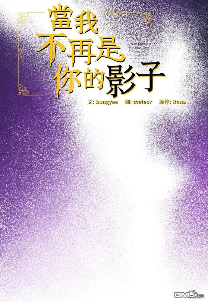 當我不再是你的影子 - 第4話(1/3) - 6