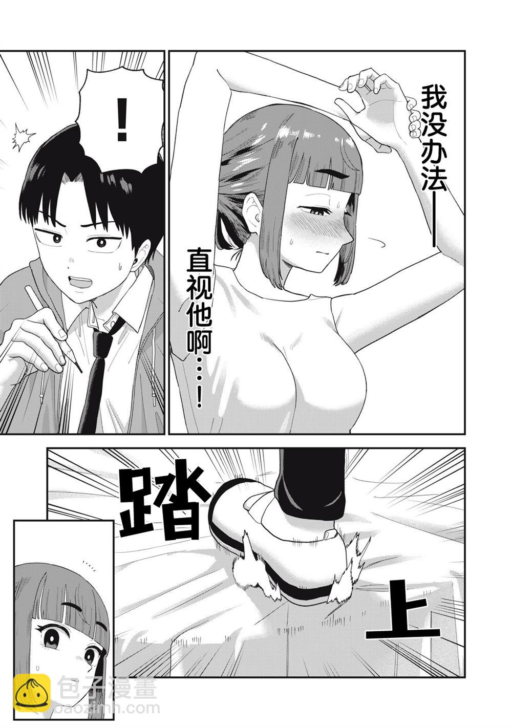 當我的維納斯吧 - 第3話 - 1