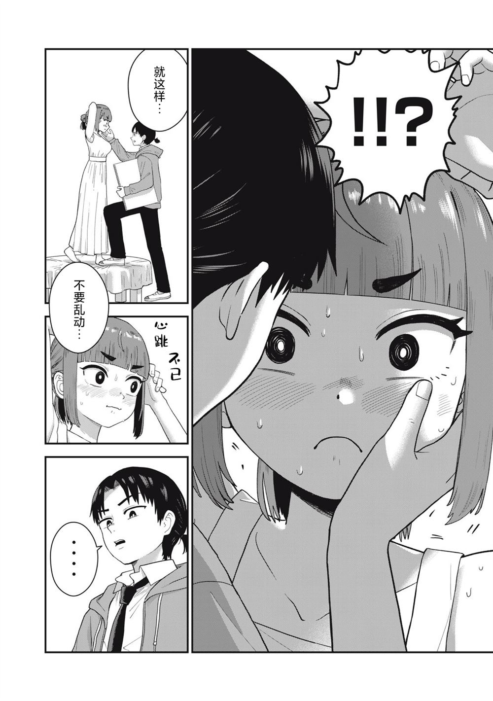 當我的維納斯吧 - 第3話 - 3