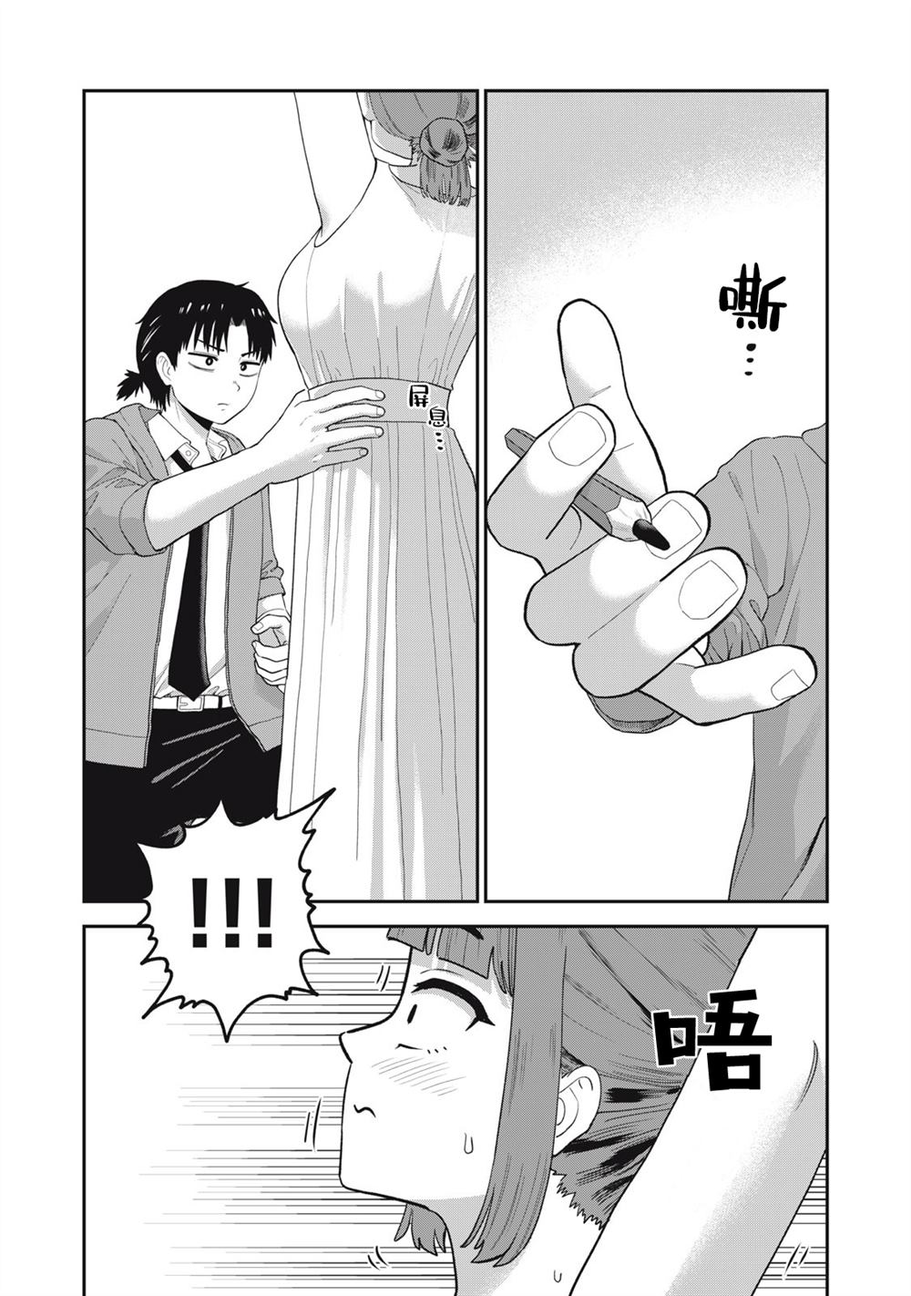 當我的維納斯吧 - 第3話 - 4