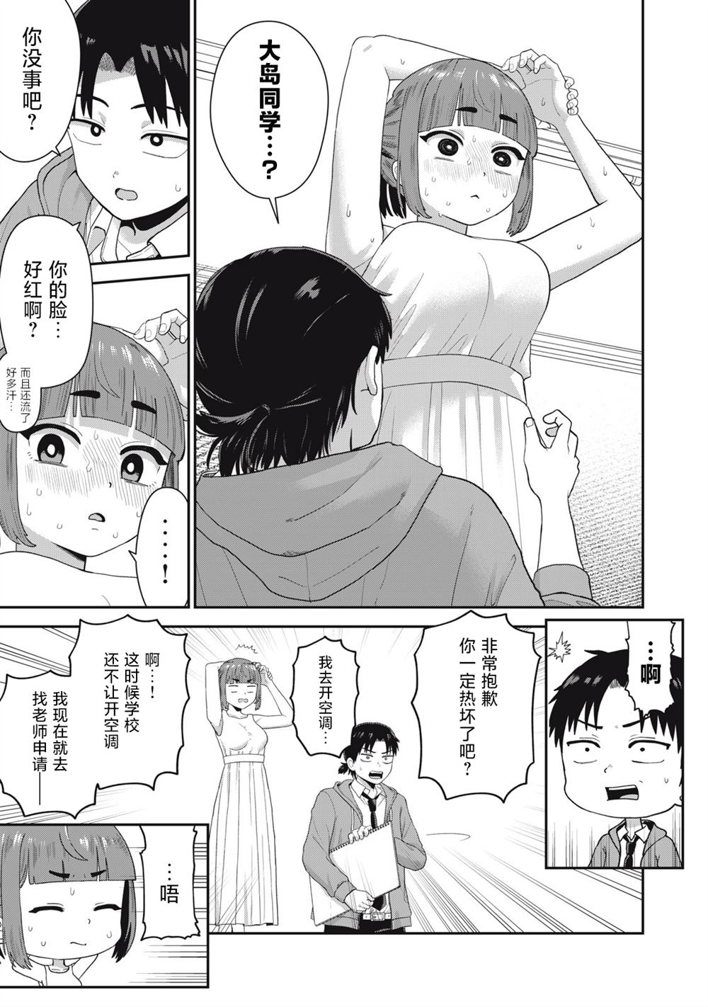 當我的維納斯吧 - 第3話 - 6