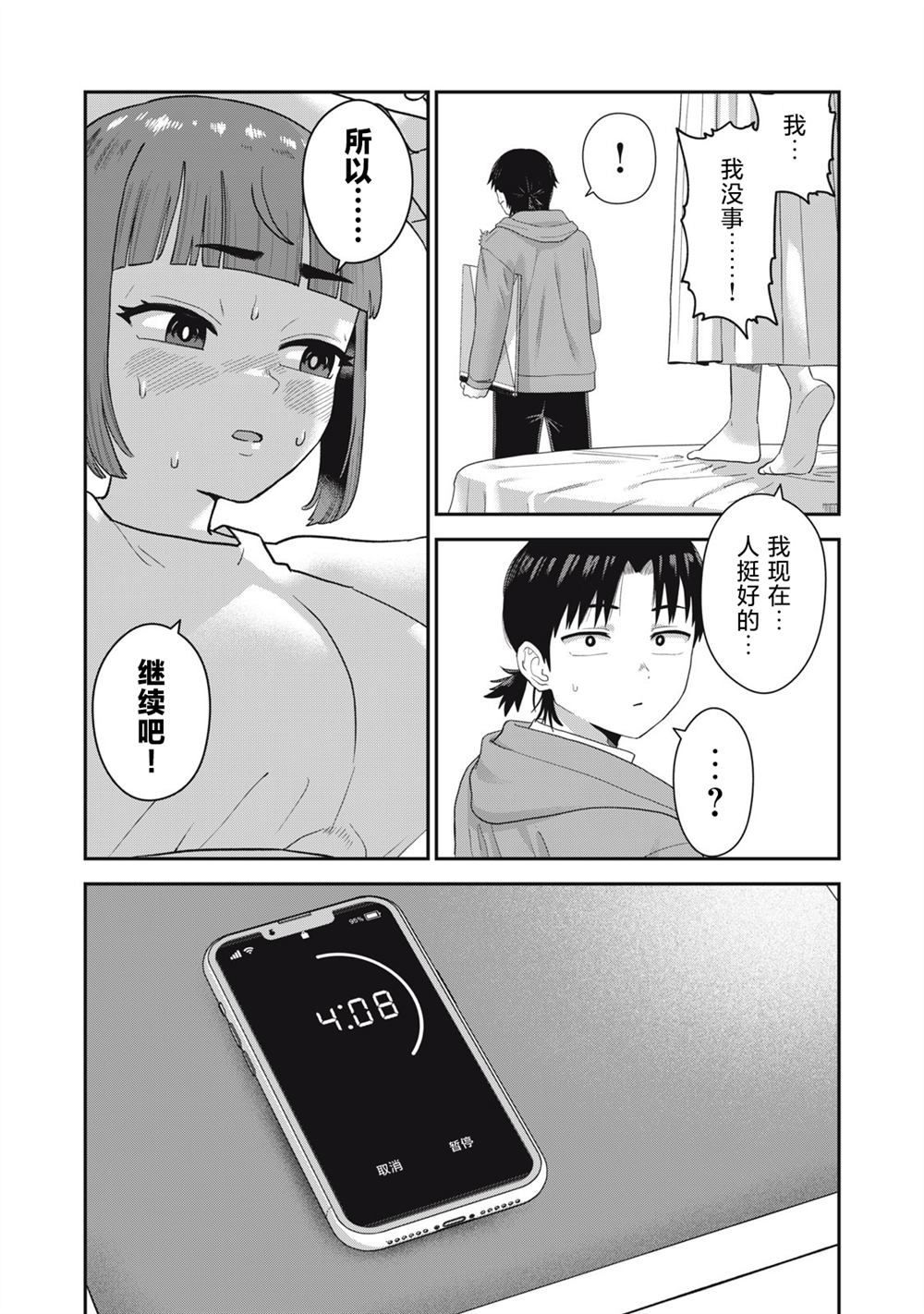 當我的維納斯吧 - 第3話 - 1
