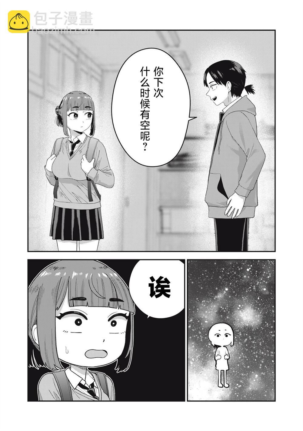 當我的維納斯吧 - 第3話 - 3