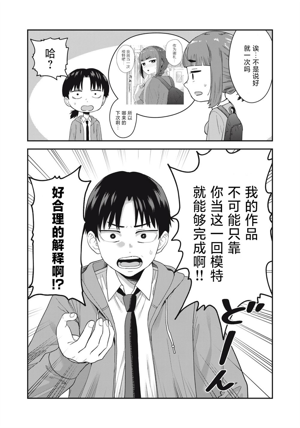 當我的維納斯吧 - 第3話 - 4