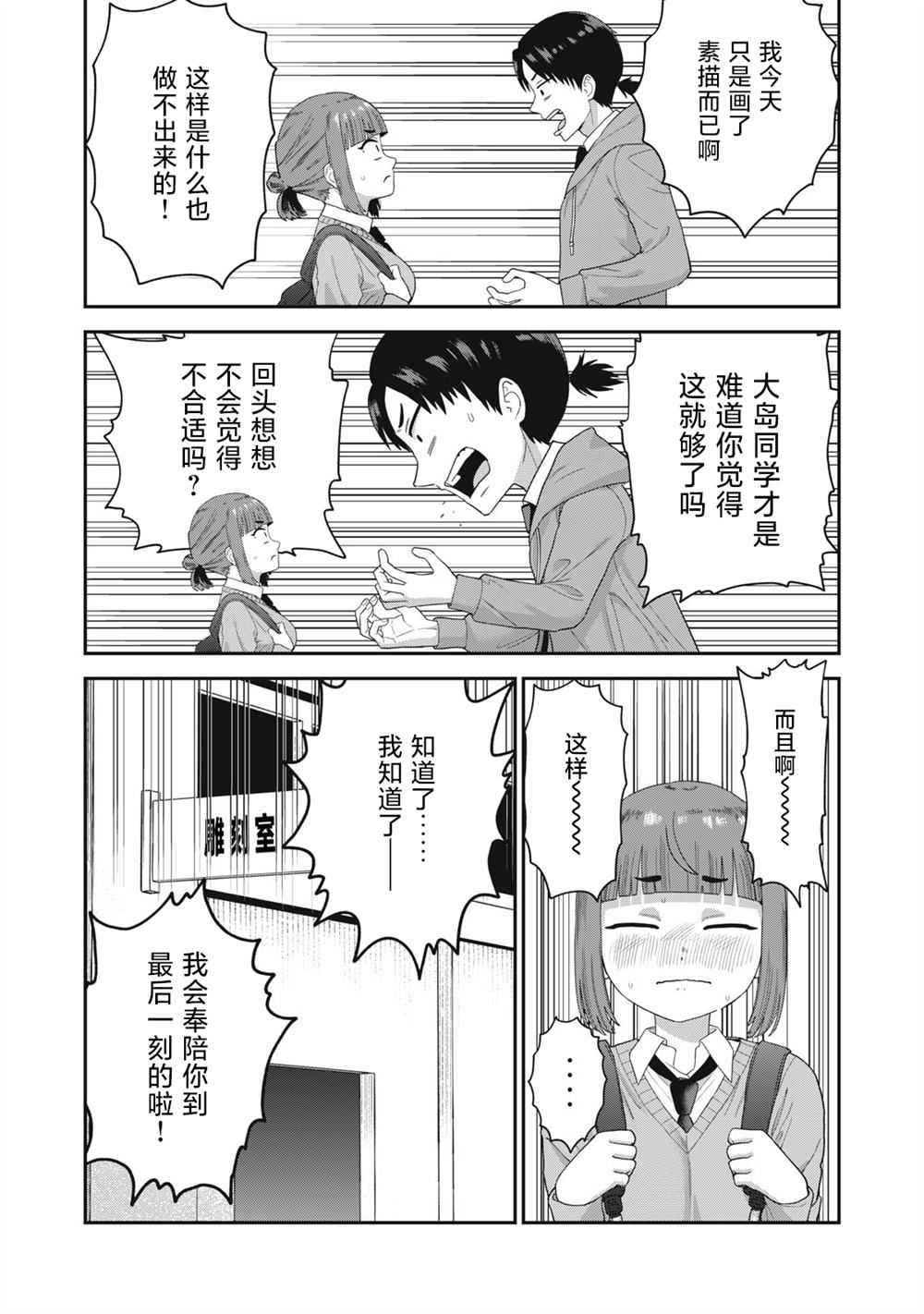 當我的維納斯吧 - 第3話 - 5
