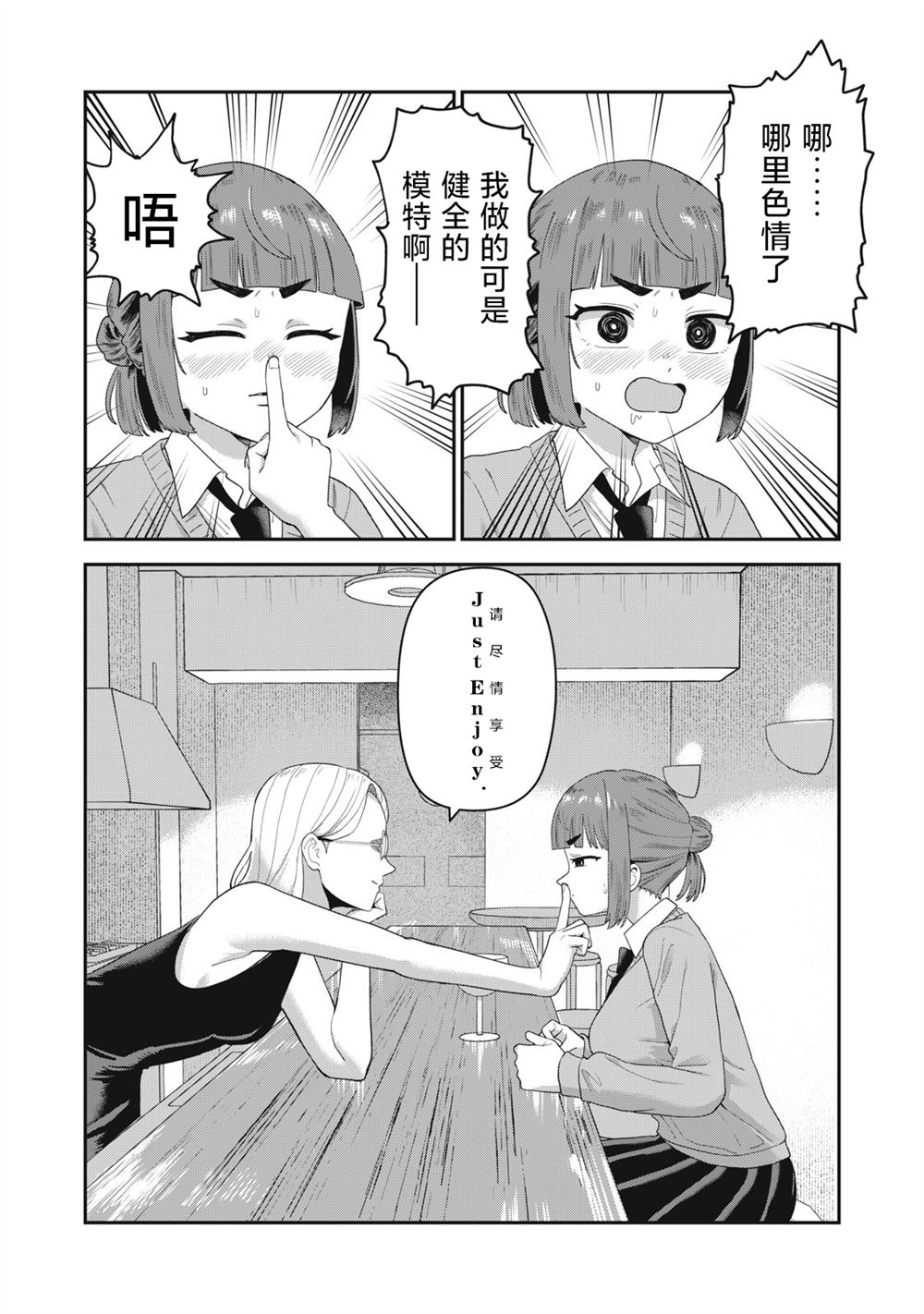 當我的維納斯吧 - 第3話 - 1