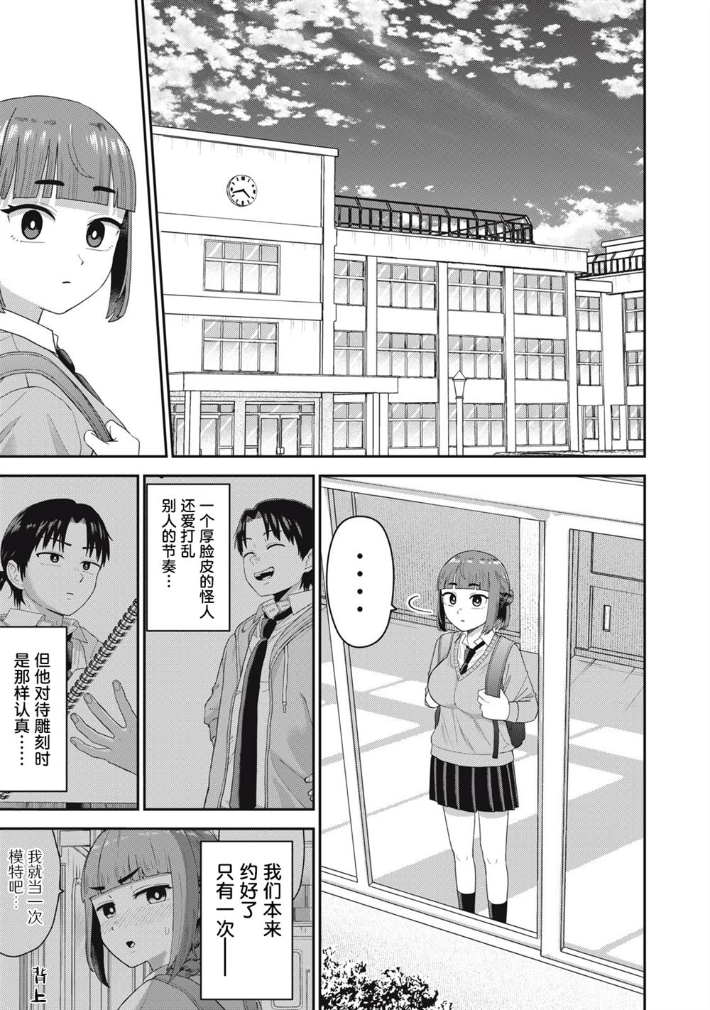 當我的維納斯吧 - 第3話 - 2