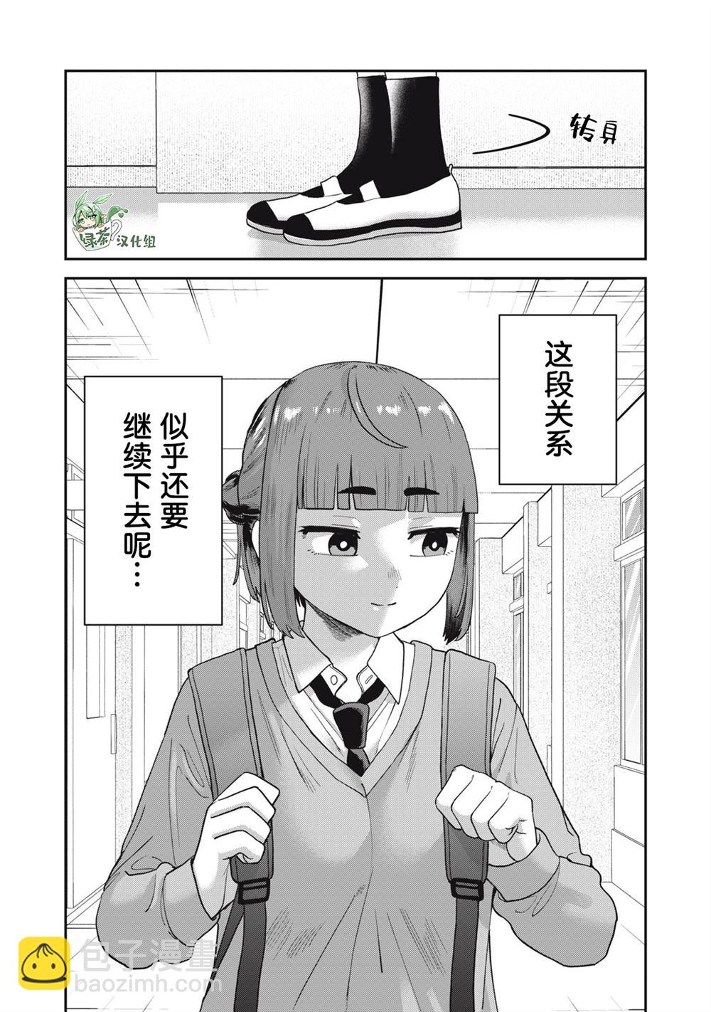 當我的維納斯吧 - 第3話 - 3