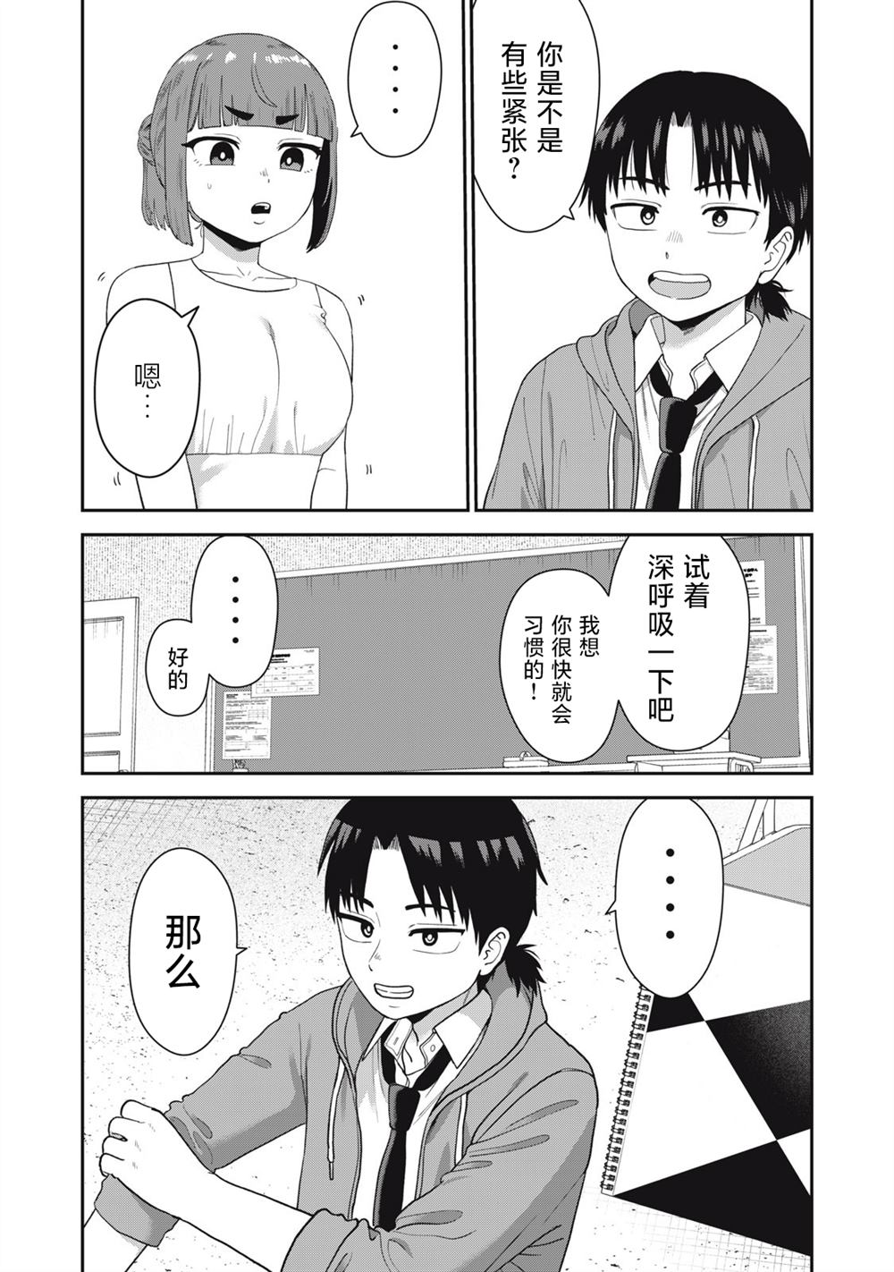 當我的維納斯吧 - 第3話 - 3