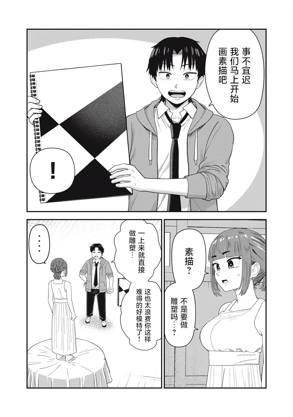 當我的維納斯吧 - 第3話 - 4