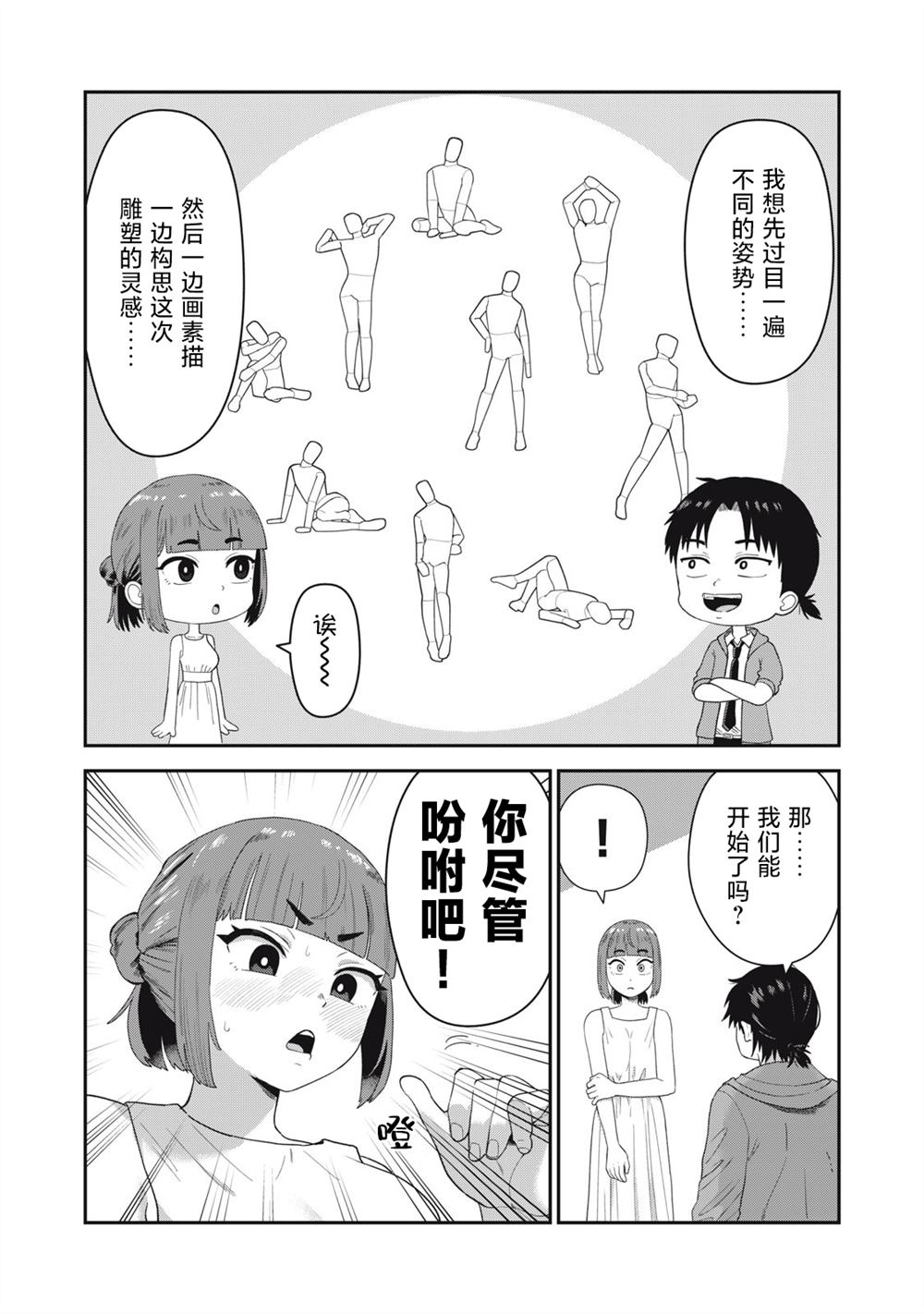 當我的維納斯吧 - 第3話 - 5