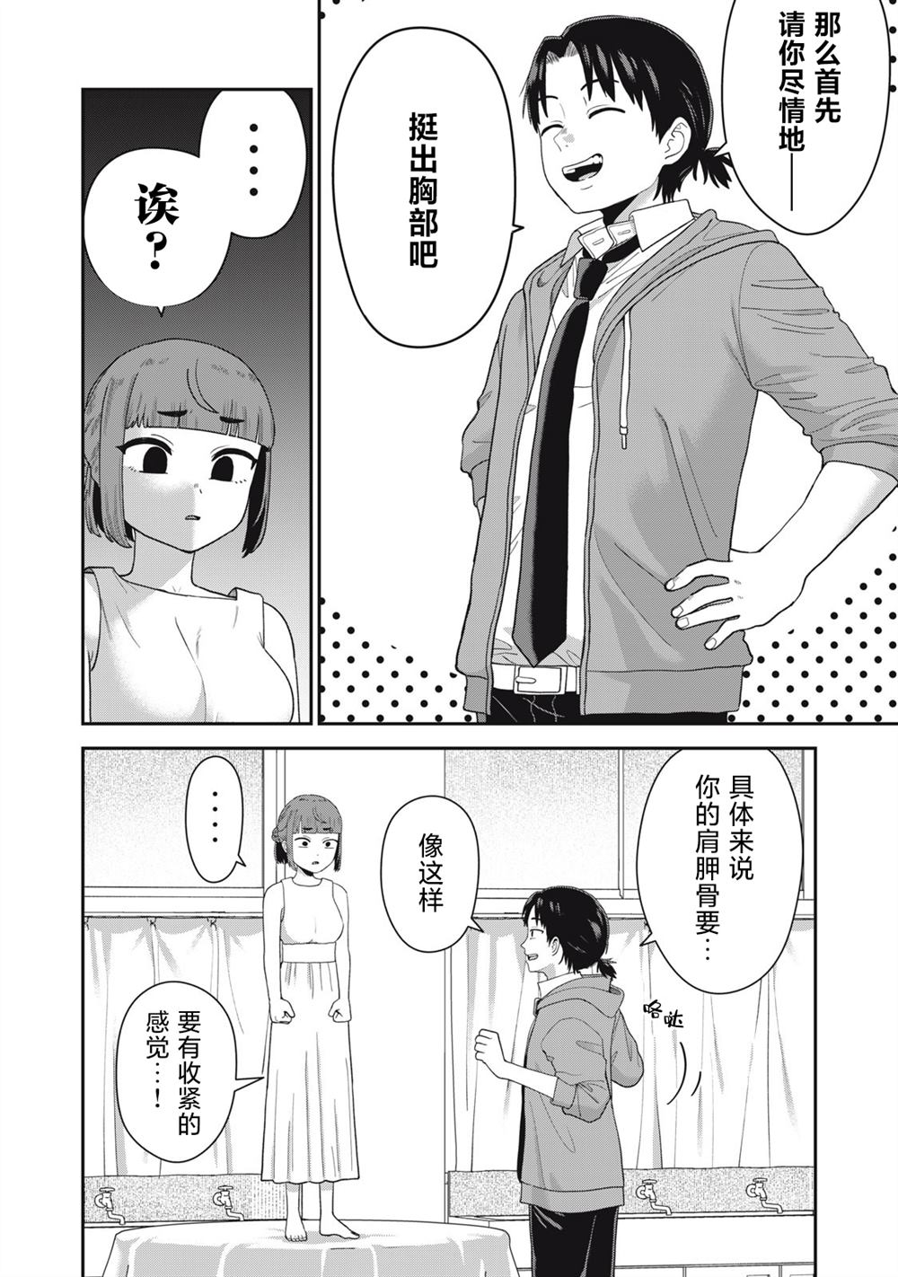 當我的維納斯吧 - 第3話 - 6