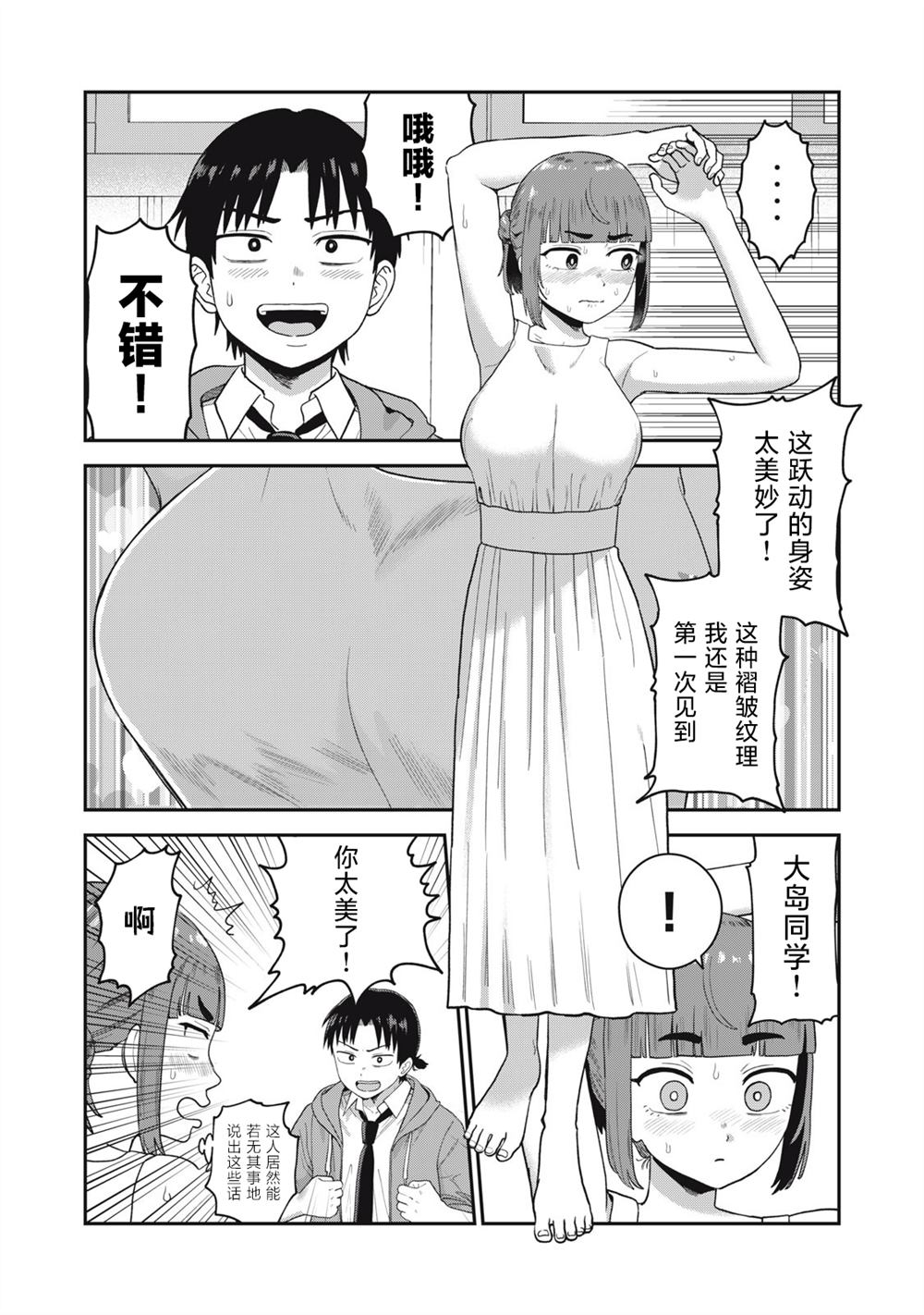 當我的維納斯吧 - 第3話 - 2