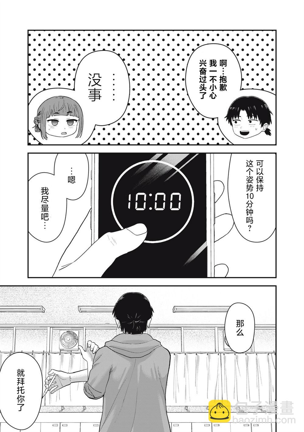 當我的維納斯吧 - 第3話 - 3