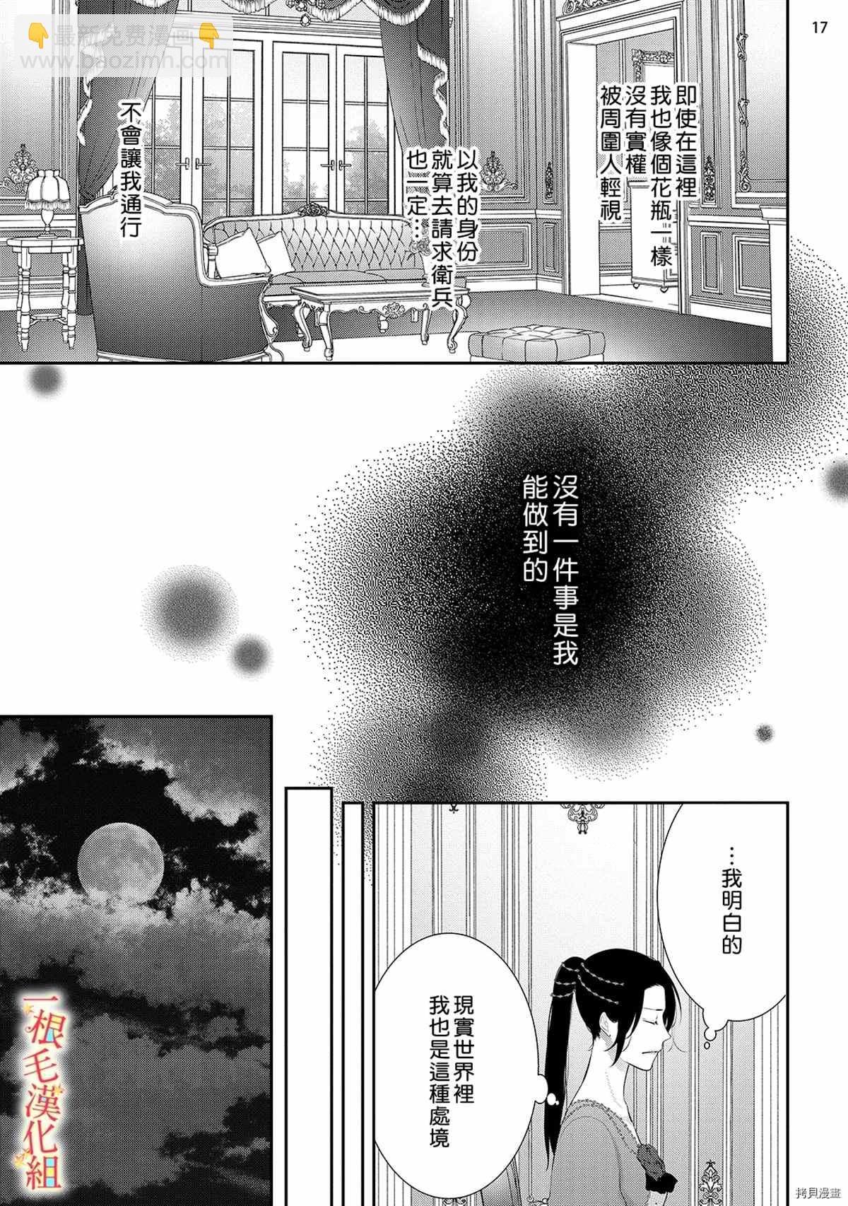 當我在異世界變成寵姬時，現實世界也開始改變 - 第6話 - 3