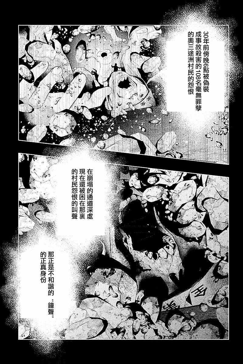 当无火葬场的小镇里钟声鸣响时 - 第106话 - 3