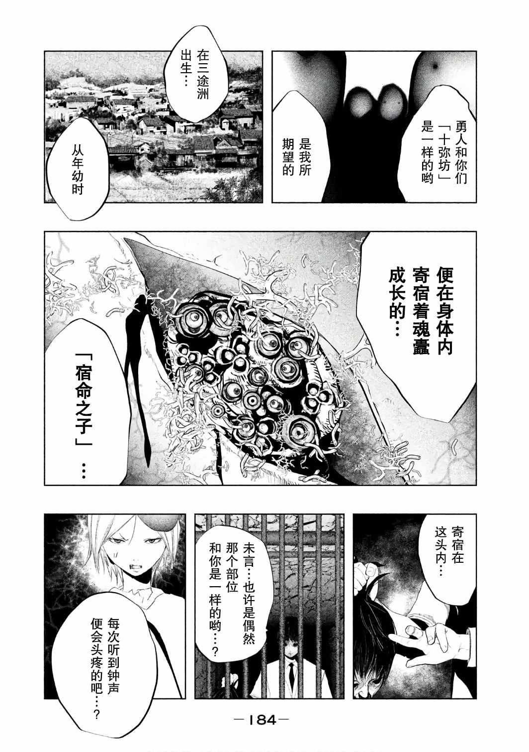 当无火葬场的小镇里钟声鸣响时 - 第160话 - 4