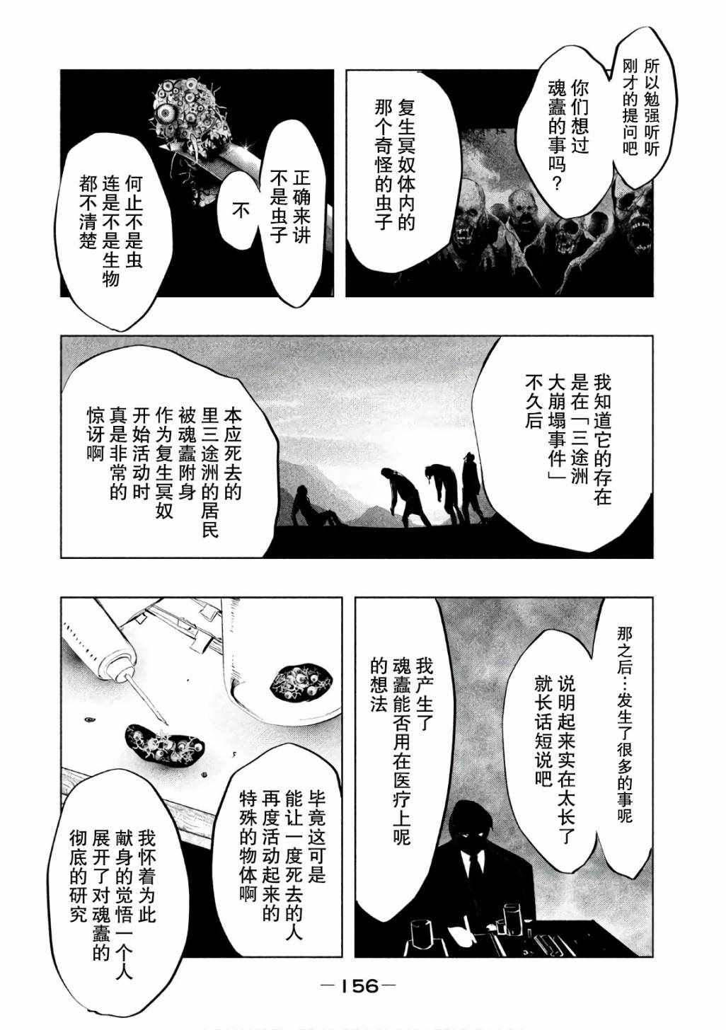 當無火葬場的小鎮裡鐘聲鳴響時 - 第174話 - 2