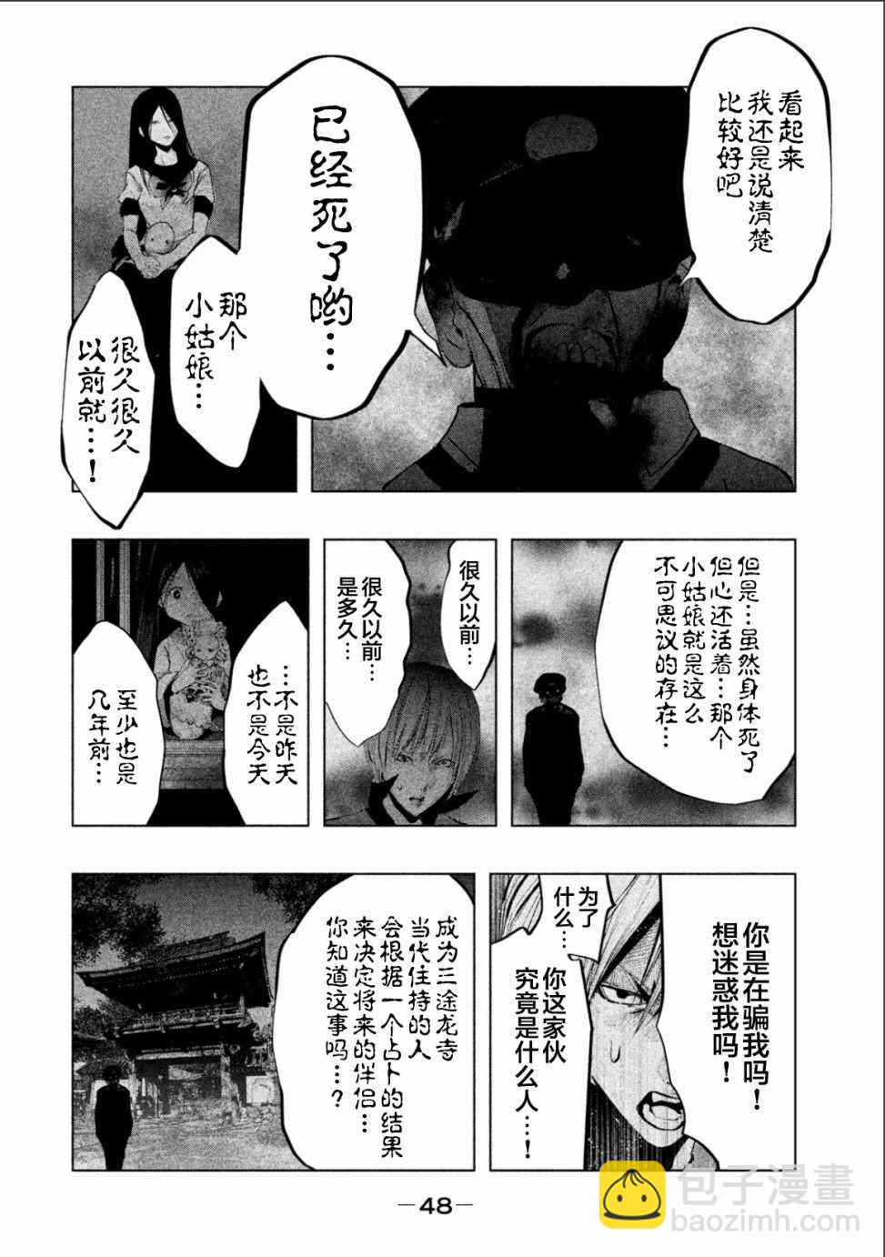 当无火葬场的小镇里钟声鸣响时 - 第180话 - 1