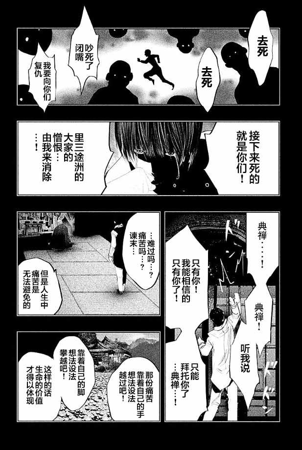 當無火葬場的小鎮裡鐘聲鳴響時 - 第184話 - 3