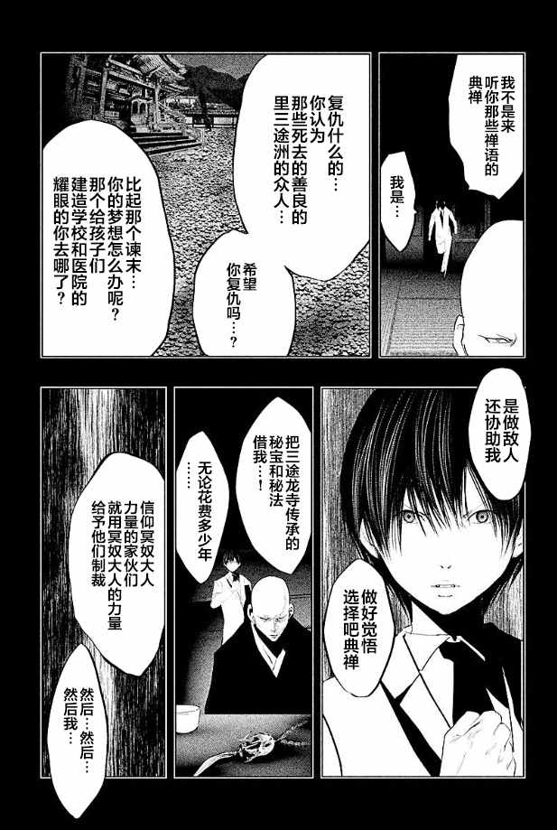 當無火葬場的小鎮裡鐘聲鳴響時 - 第184話 - 1