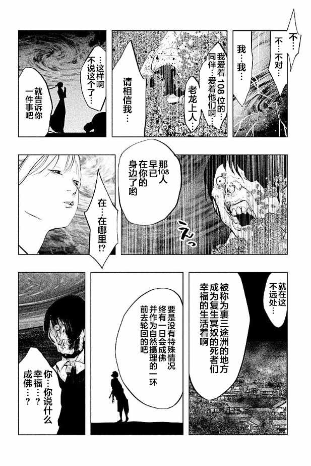 當無火葬場的小鎮裡鐘聲鳴響時 - 第190話 - 1