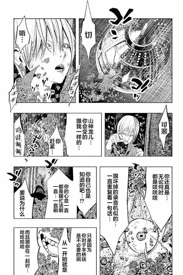 當無火葬場的小鎮裡鐘聲鳴響時 - 第190話 - 3