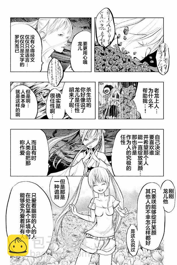 當無火葬場的小鎮裡鐘聲鳴響時 - 第190話 - 2