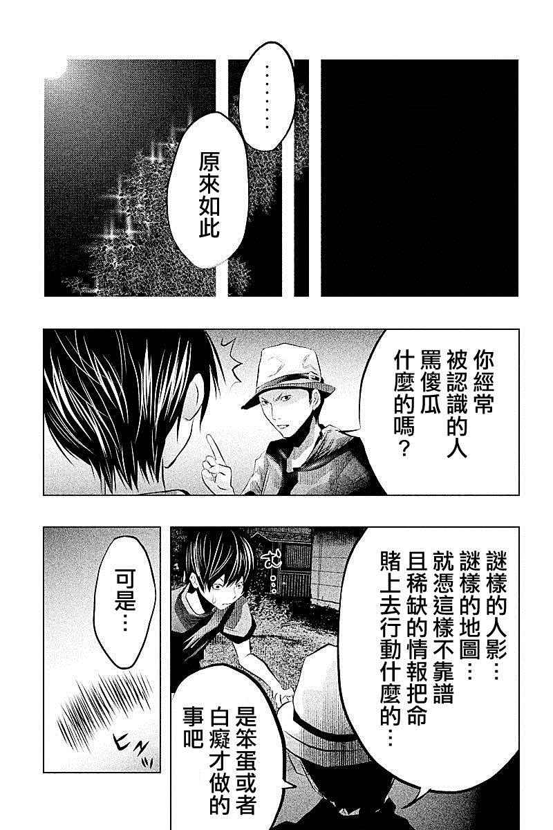 当无火葬场的小镇里钟声鸣响时 - 第48话 - 1