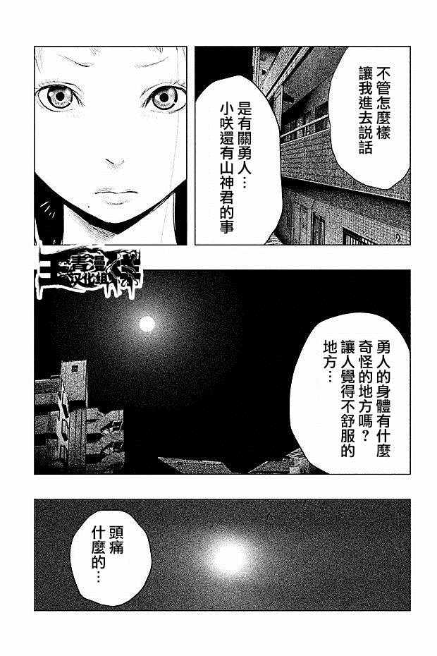 當無火葬場的小鎮裡鐘聲鳴響時 - 第88話 - 3