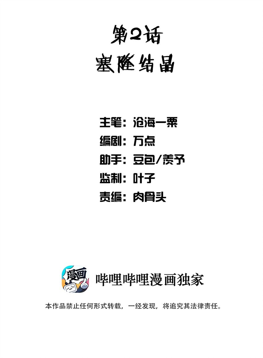 002 塞隆结晶-第2话