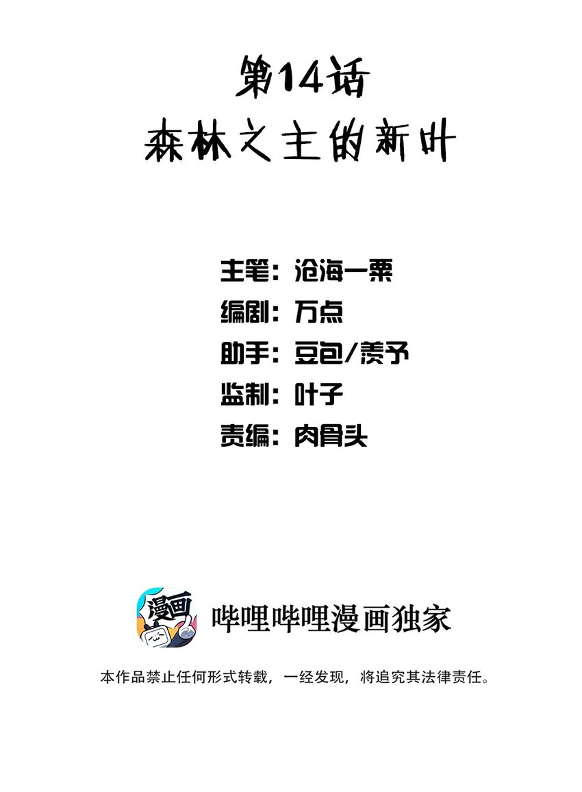 擋下魔王必殺技的我，居然成爲了小勇者的專職保姆 - 014 森林之主的新葉(1/2) - 2