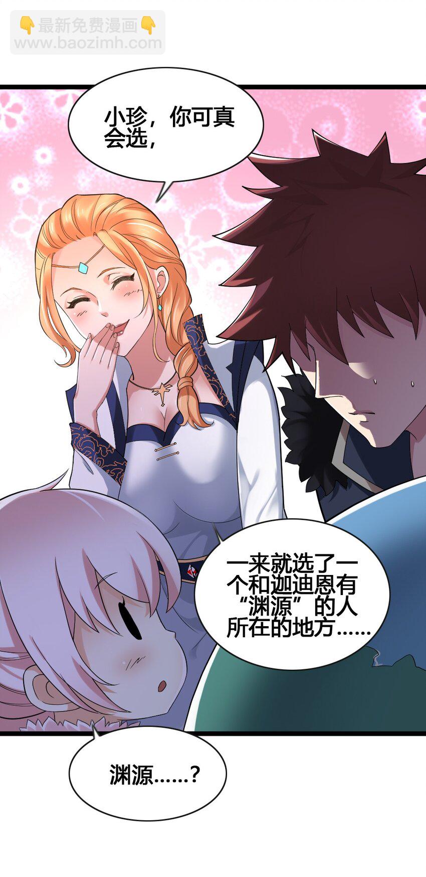 014 森林之主的新叶(1/2)-第14话