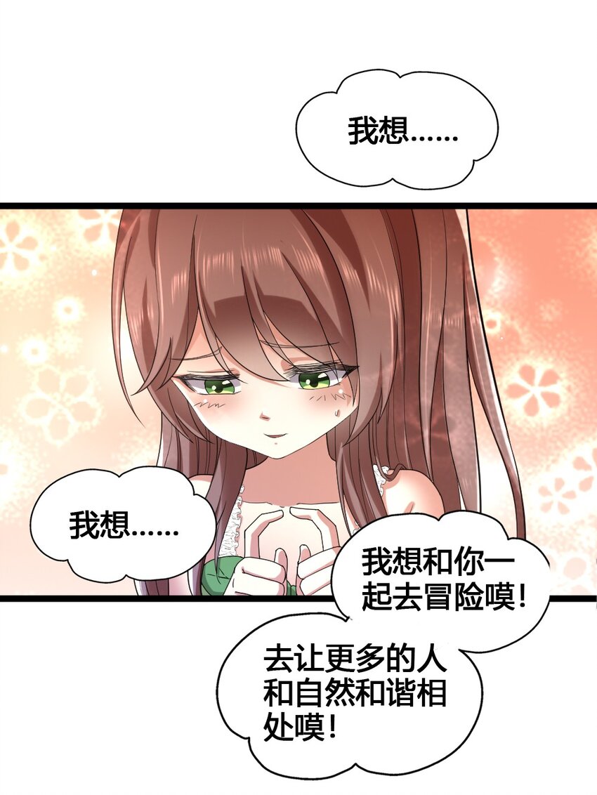 014 森林之主的新叶(1/2)-第14话