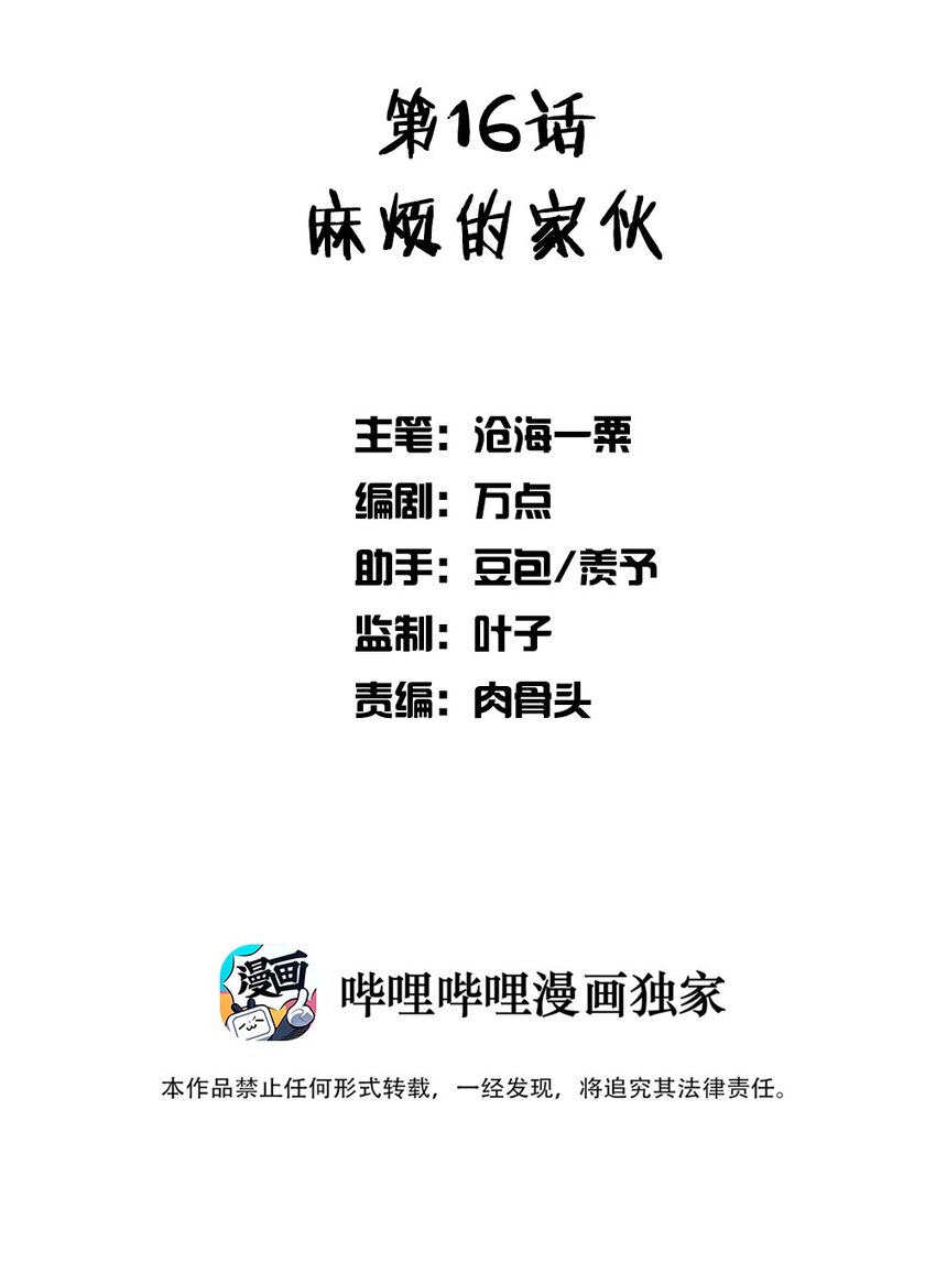 016 麻烦的家伙(1/2)-第16话