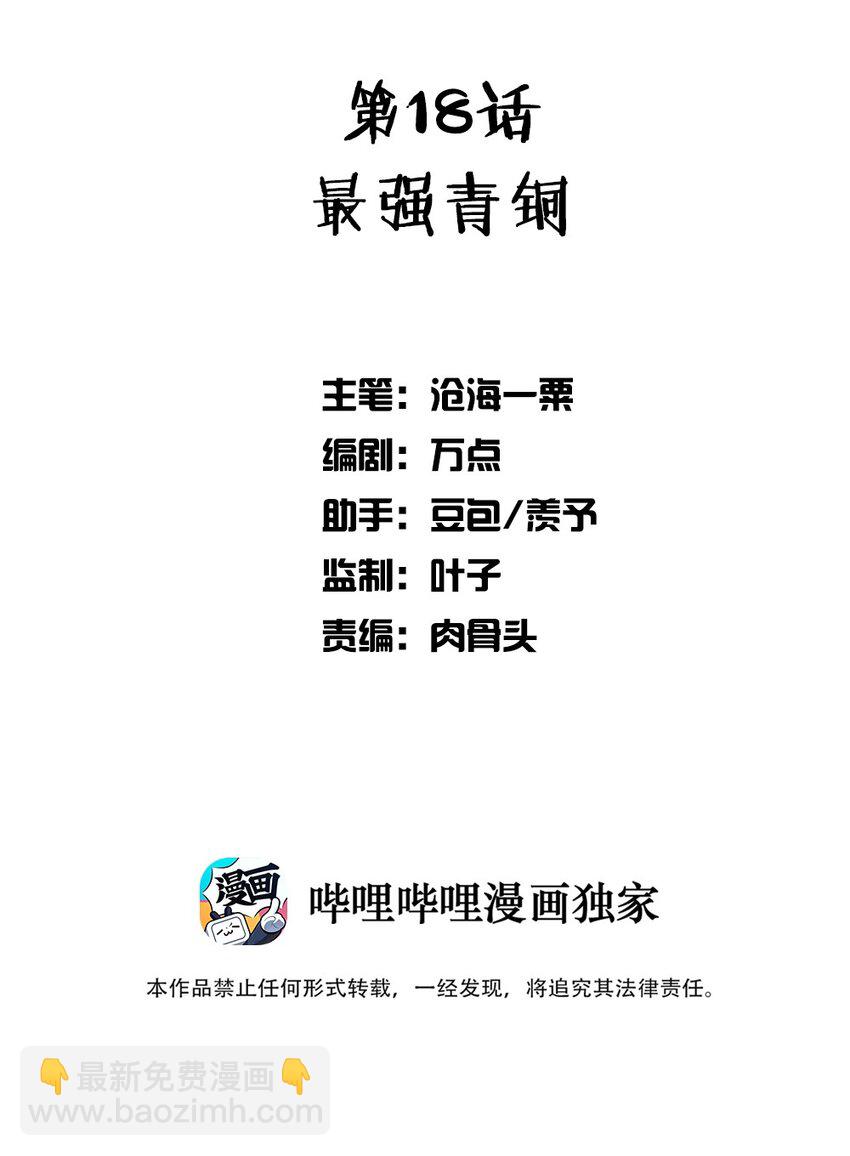 018 最强青铜(1/2)-第18话